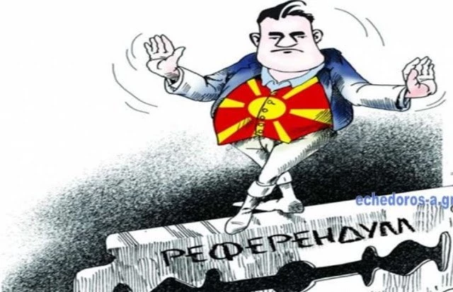 Σκόπια: Στα 11 χιλιάδες ευρώ θα πάρει κάθε βουλευτής που θα προωθήσει το δημοψήφισμα